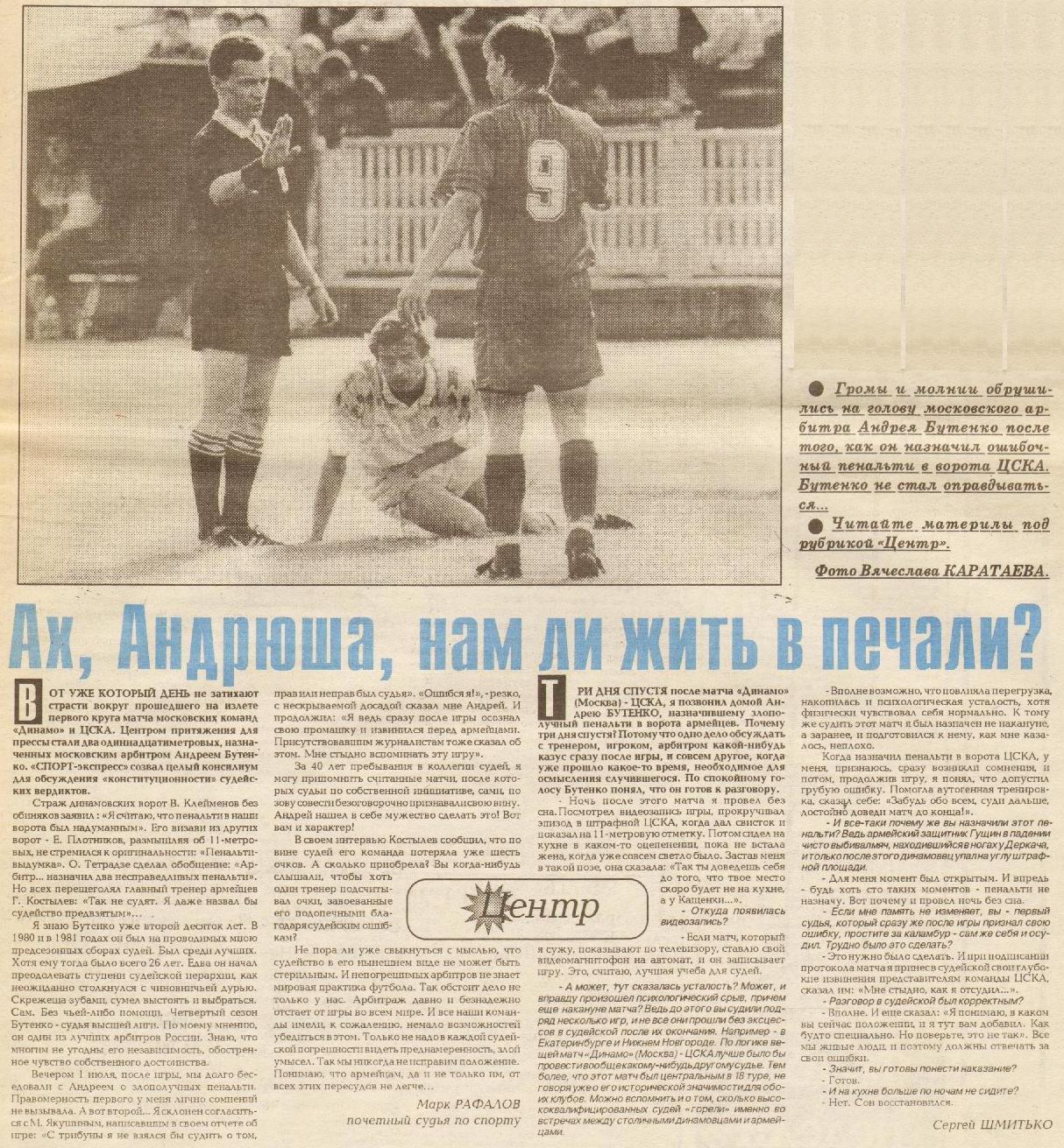 1993-07-01.DinamoM-CSKA.1