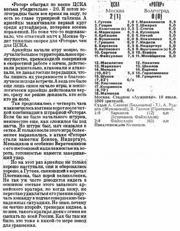 1993-07-10.CSKA-Rotor.1