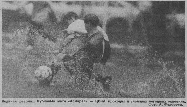 1993-08-01.Asmaral-CSKA.3