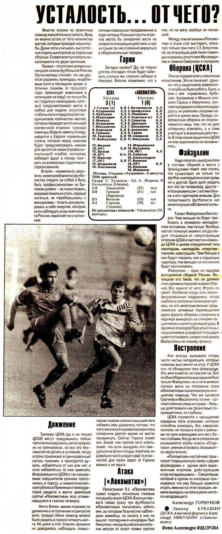 1993-08-08.CSKA-LokomotivM.1