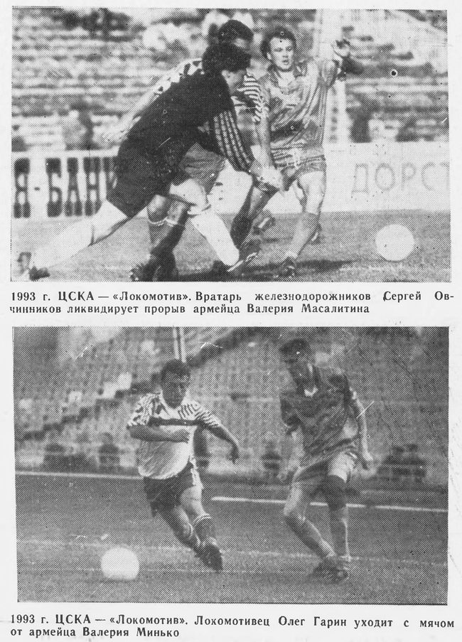 1993-08-08.CSKA-LokomotivM.2