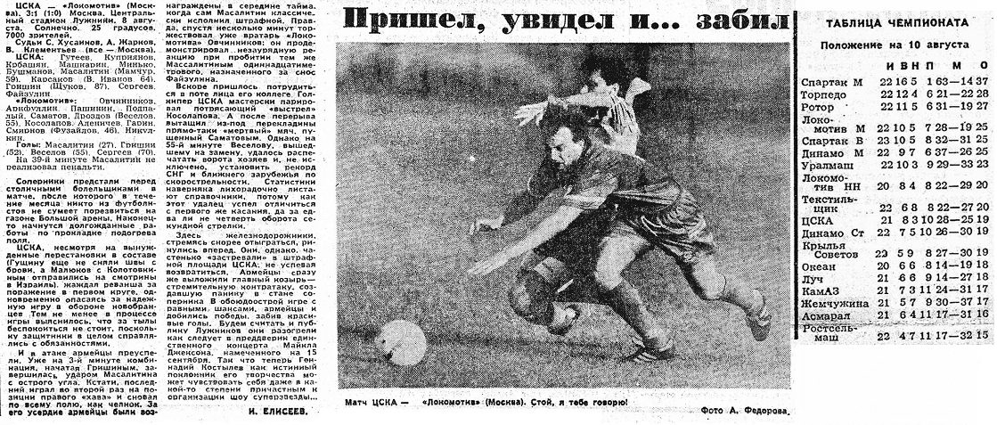 1993-08-08.CSKA-LokomotivM