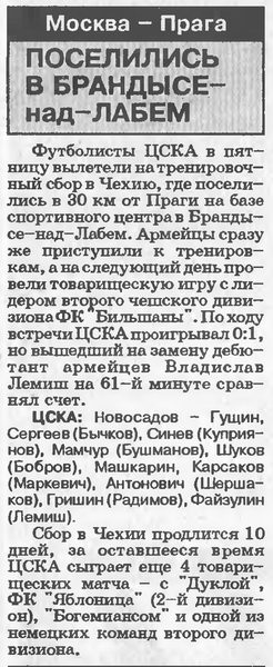 1994-02-05.Bilshany-CSKA