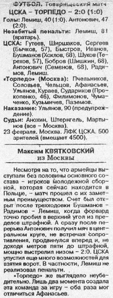 1994-02-23.CSKA-TorpedoM