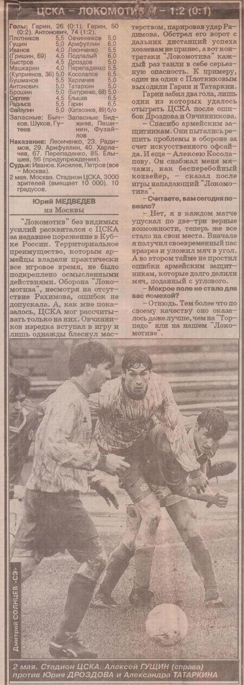 1994-05-02.CSKA-LokomotivM