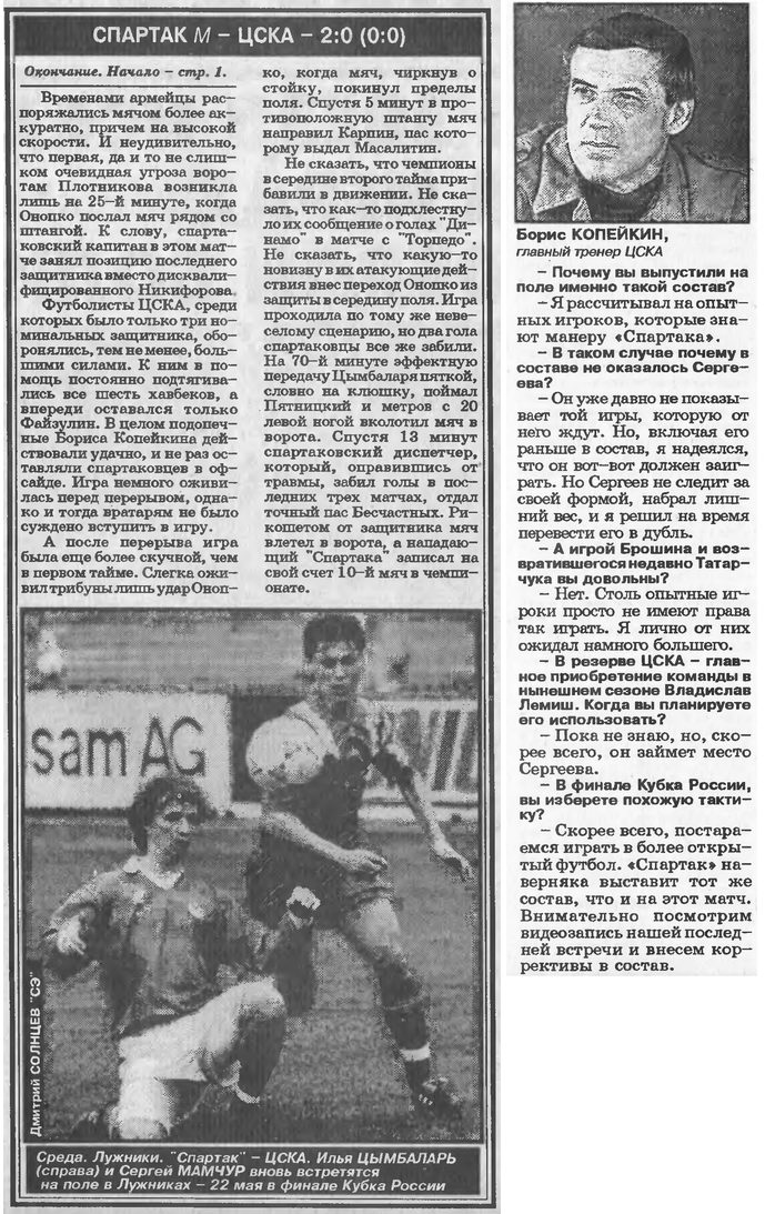 1994-05-18.SpartakM-CSKA.1