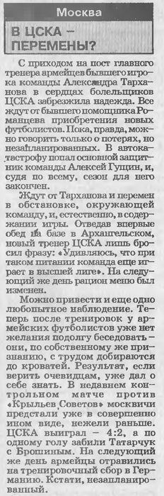 1994-07-__.CSKA-KrylijaSovetov