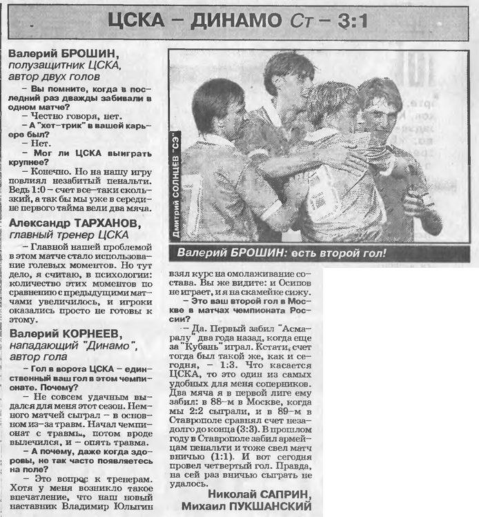 1994-08-03.CSKA-DinamoSt.2