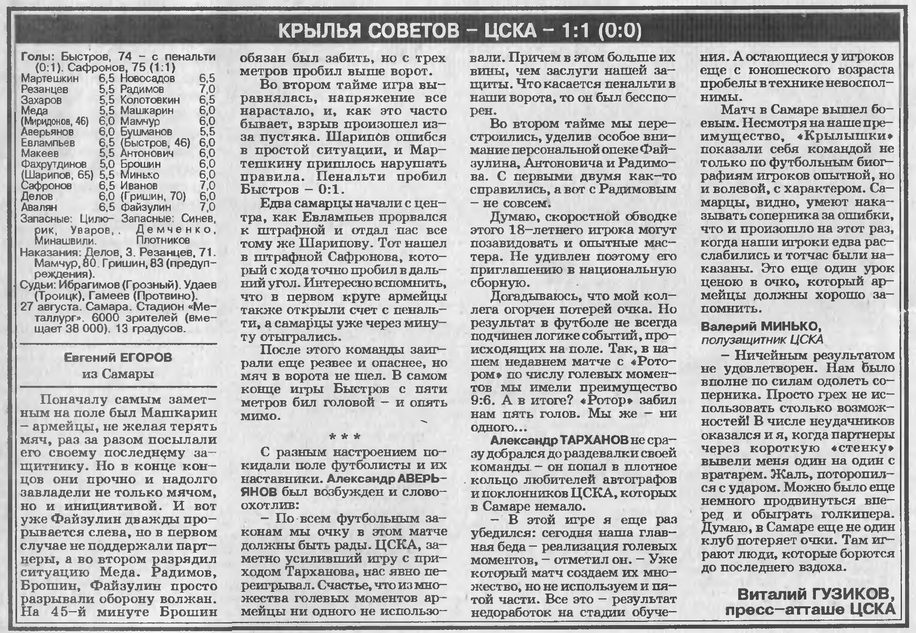 1994-08-27.KrylijaSovetov-CSKA