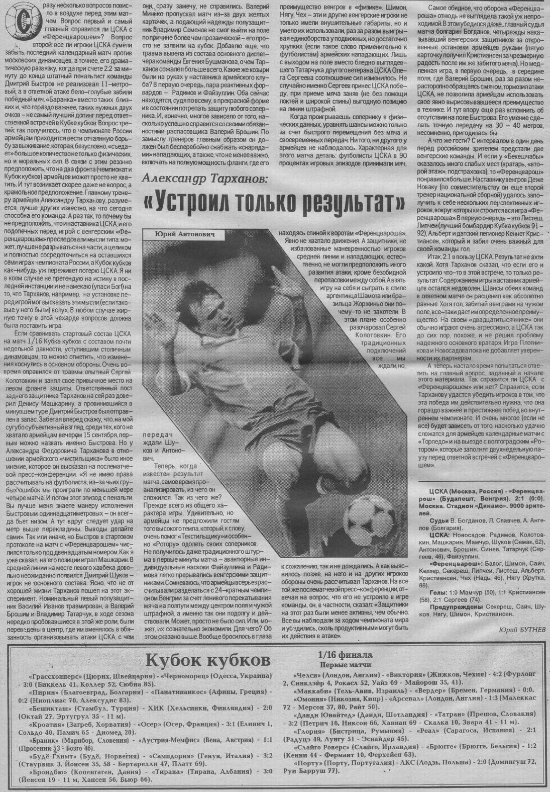 1994-09-15.CSKA-Ferencvarosh.1