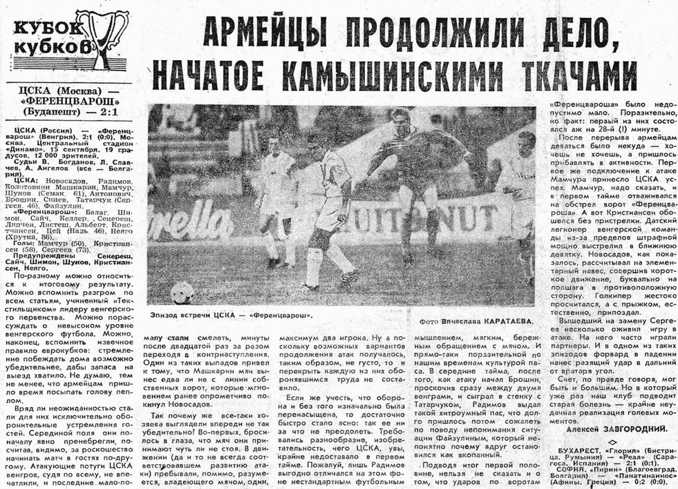 1994-09-15.CSKA-Ferencvarosh.11