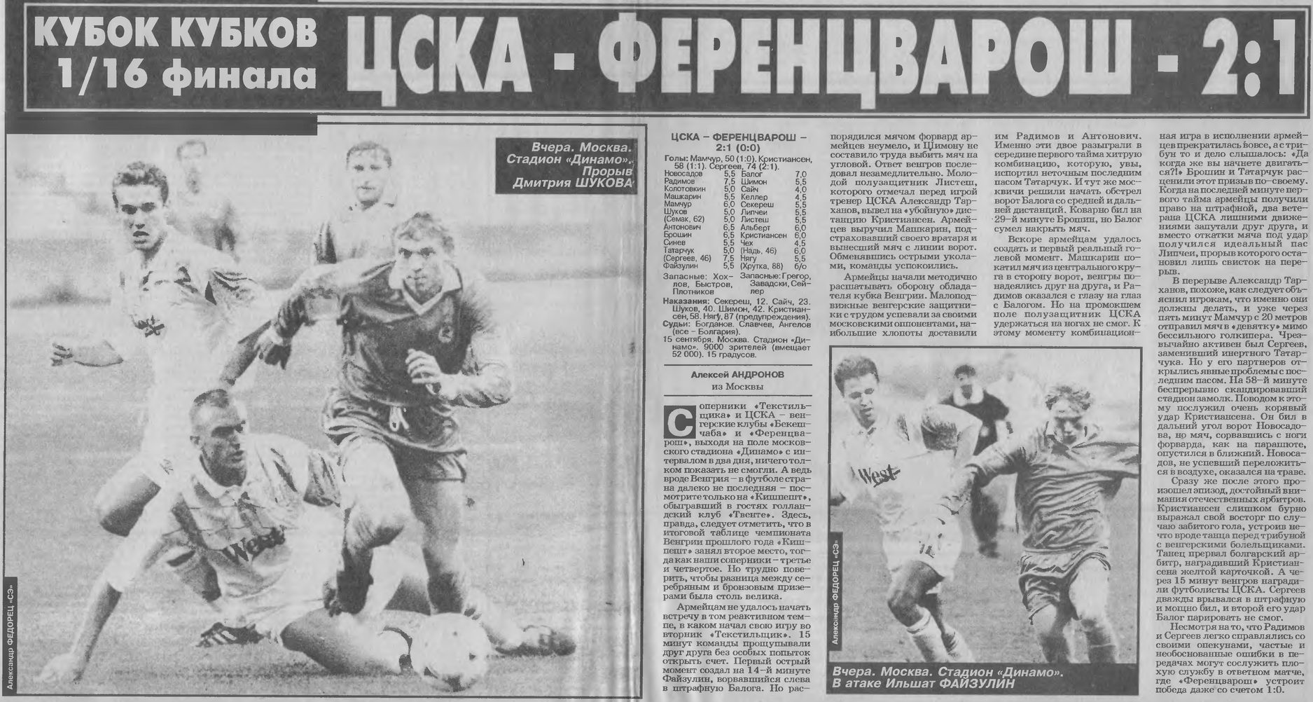 1994-09-15.CSKA-Ferencvarosh.5