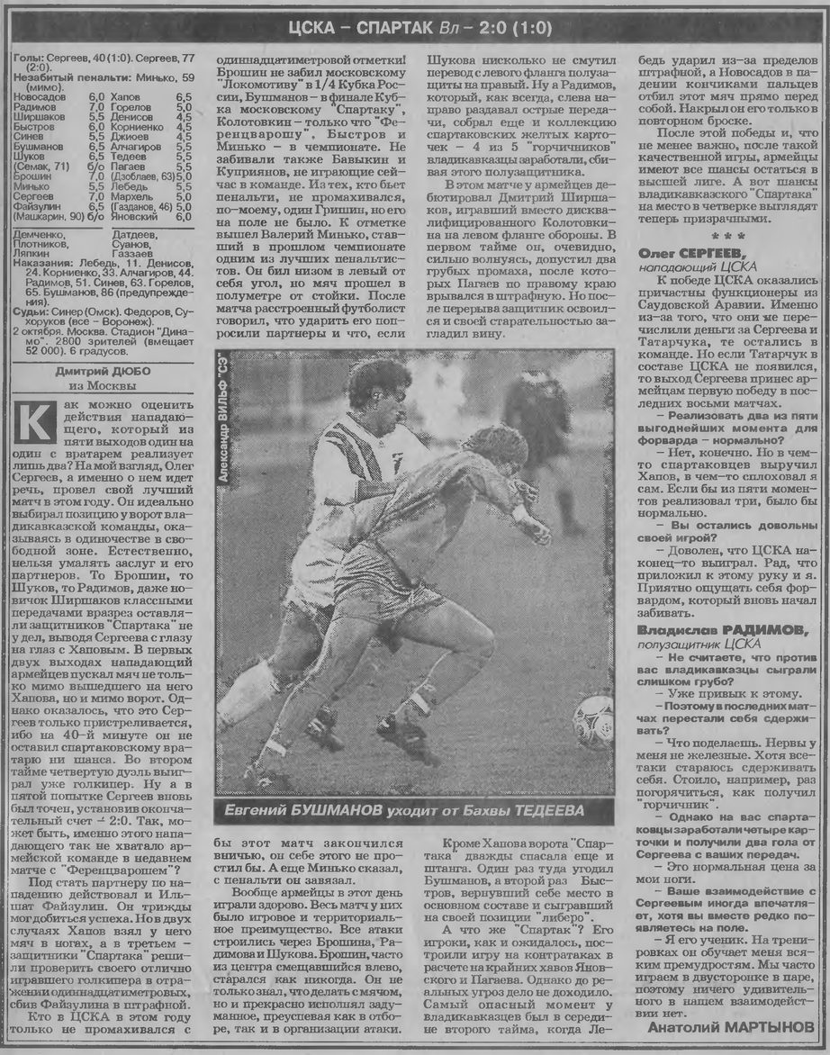 1994-10-02.CSKA-SpartakVl.1