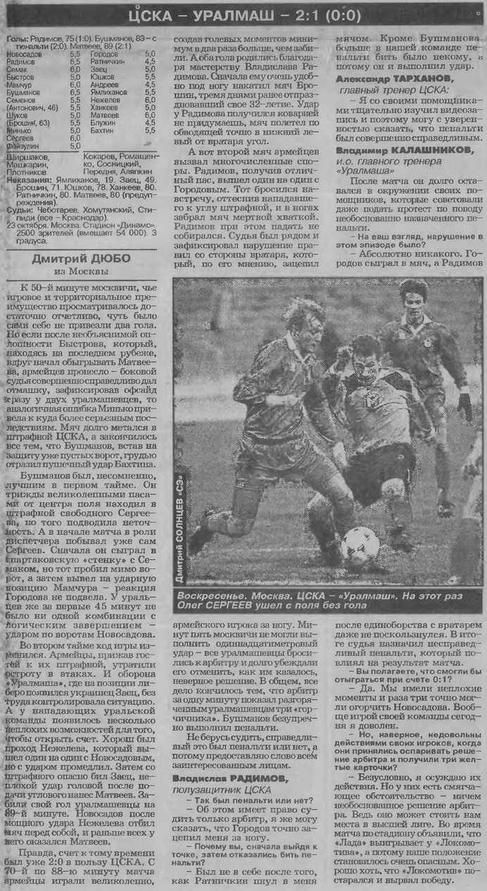1994-10-23.CSKA-Uralmash.2