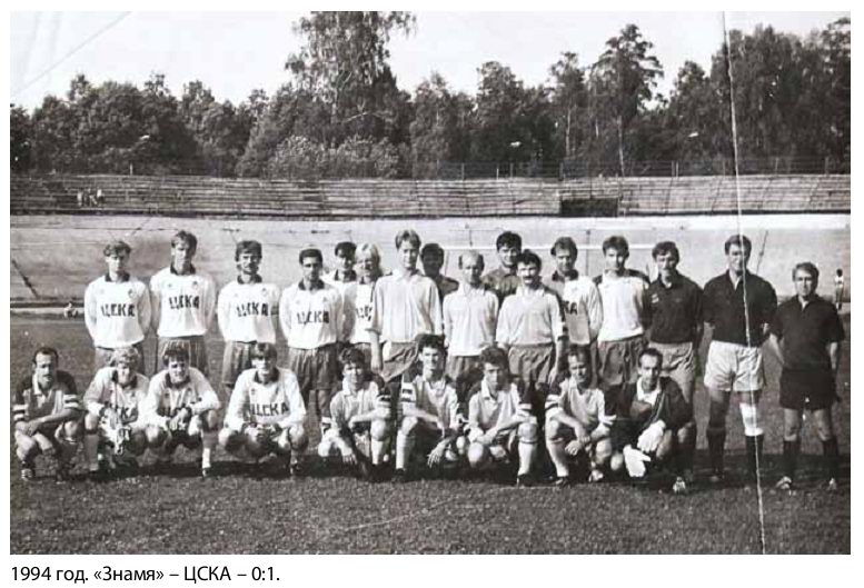 1994.Znamja-CSKA