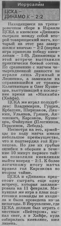 1995-02-09.DinamoK-CSKA1995-02-11.DinamoK-CSKA