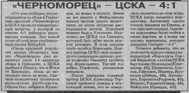 1995-02-20.ChernomorecOd-CSKA.1