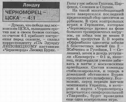 1995-02-20.ChernomorecOd-CSKA