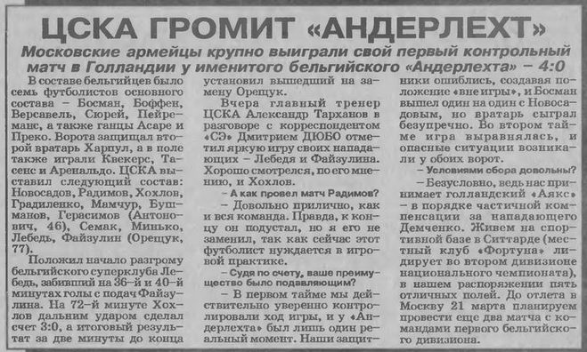 1995-03-15.Anderlecht-CSKA