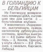 1995-03-16.Alost-CSKA.1