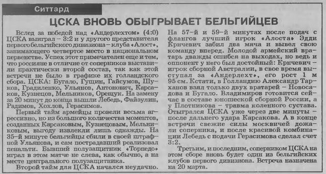 1995-03-16.Alost-CSKA