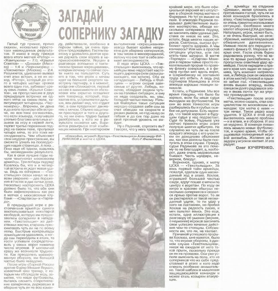 1995-05-09.CSKA-Tekstilschik