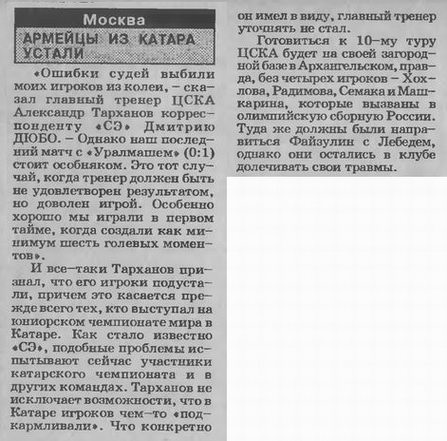 1995-05-27.Uralmash-CSKA.3