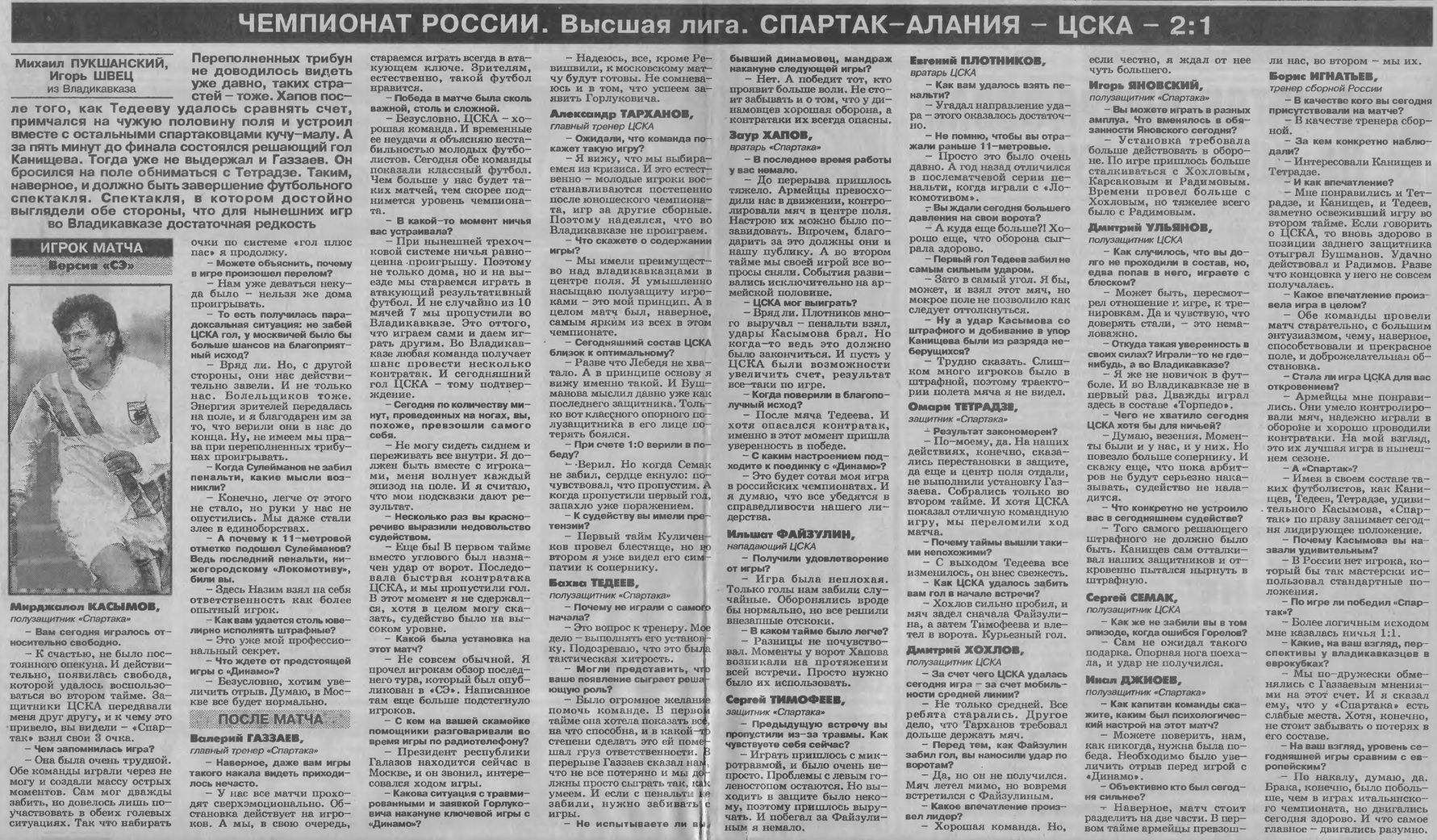 1995-07-04.SpartakAlanija-CSKA.3