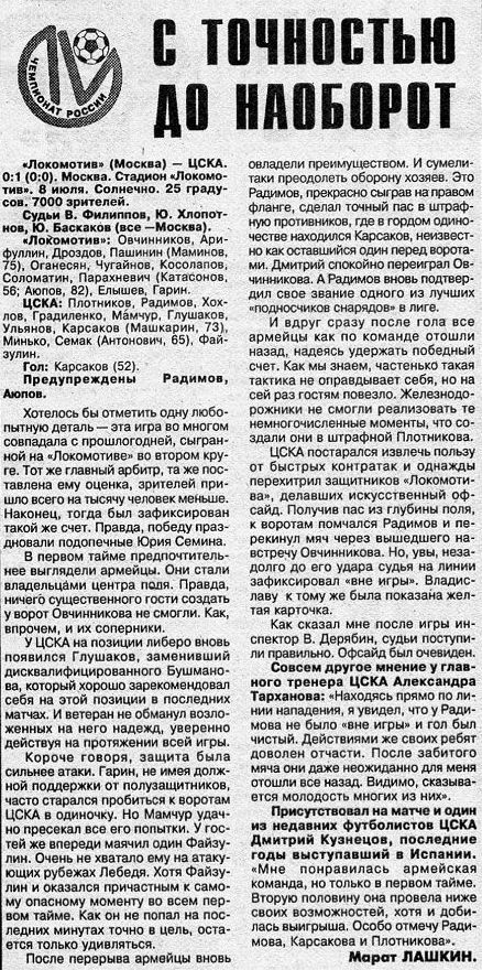 1995-07-08.LokomotivM-CSKA.2