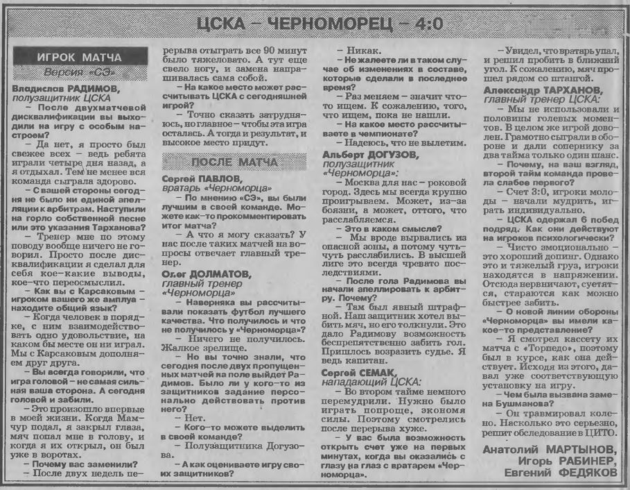 1995-08-09.CSKA-Chernomorec.3