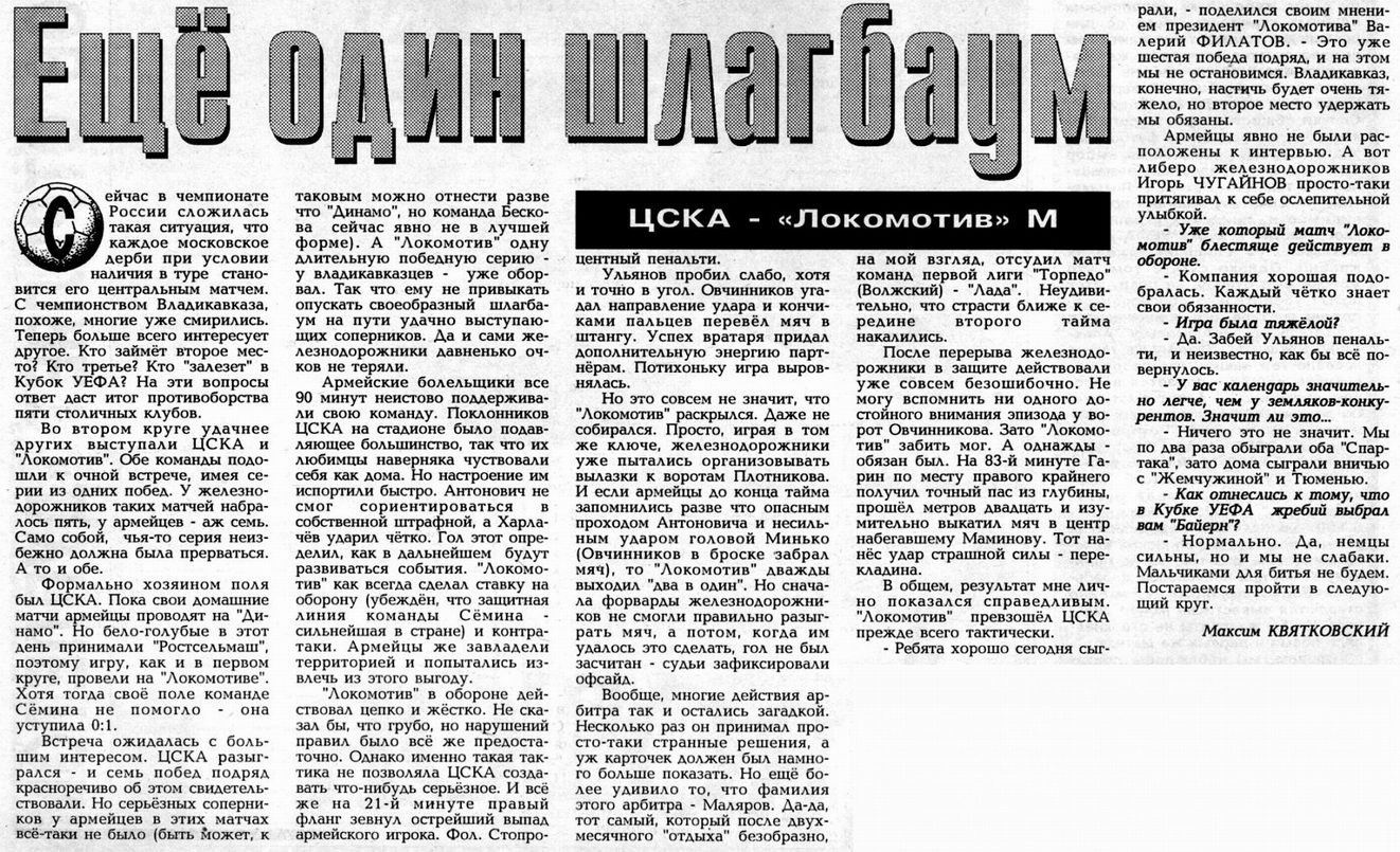 1995-08-26.CSKA-LokomotivM.1