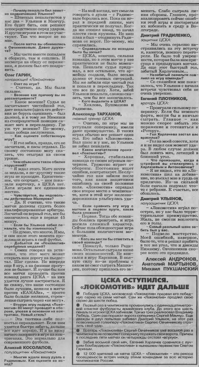 1995-08-26.CSKA-LokomotivM.3