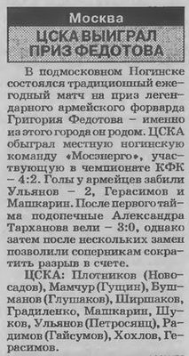 1995-09-__.Mosenergo-CSKA