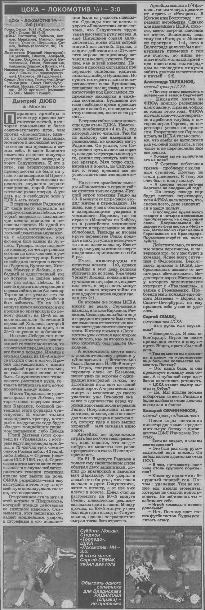 1995-11-04.CSKA-LokomotivNN.1