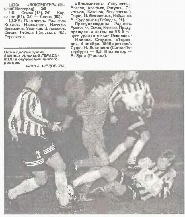 1995-11-04.CSKA-LokomotivNN