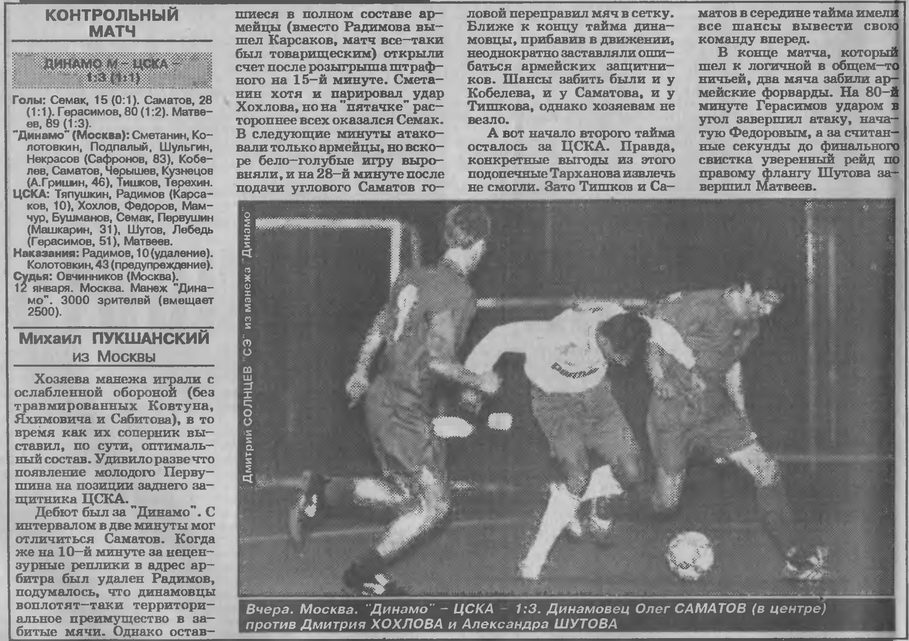 1996-01-12.DinamoM-CSKA