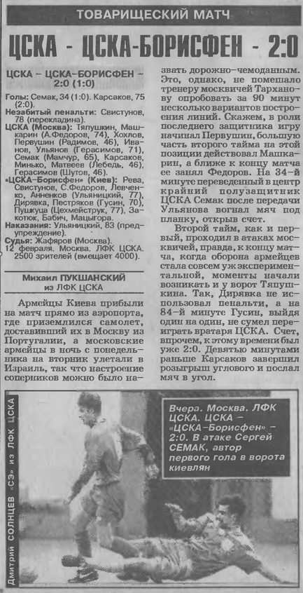 1996-02-12.CSKA-CSKABorisfen.2