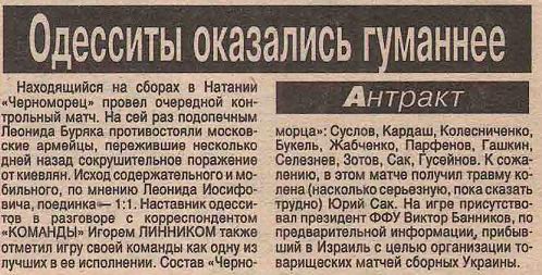1996-02-20.ChernomorecOd-CSKA