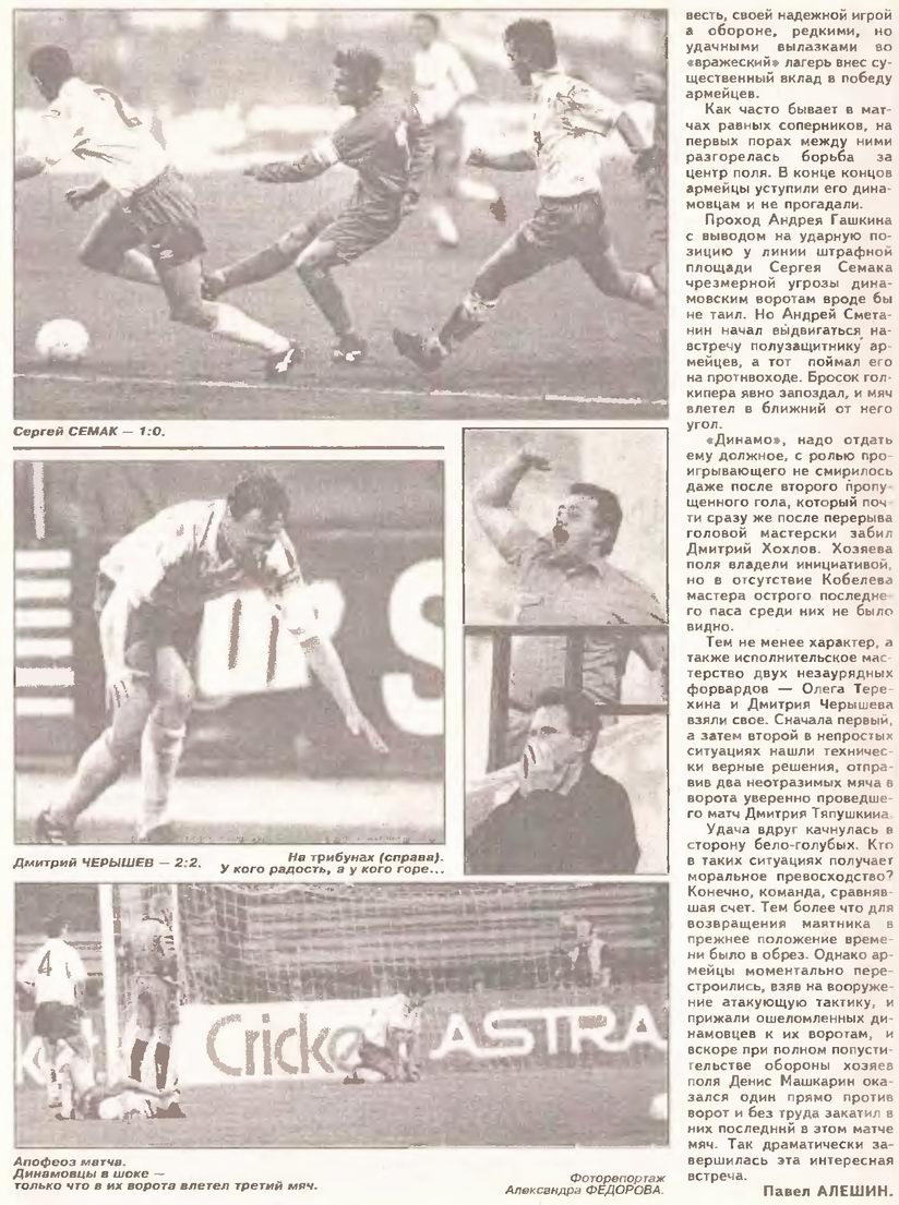 1996-09-05.DinamoM-CSKA.2