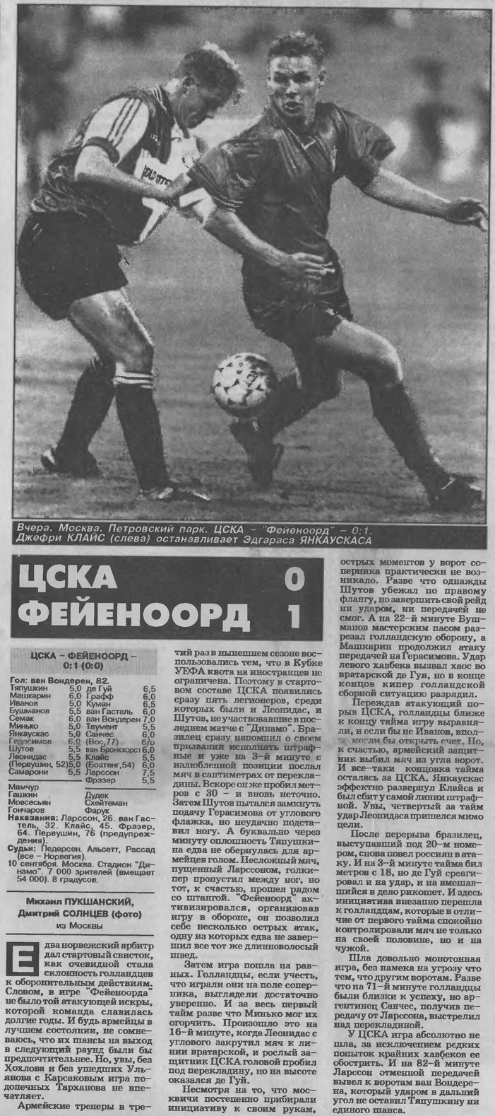 1996-09-10.CSKA-Feyenoord.4