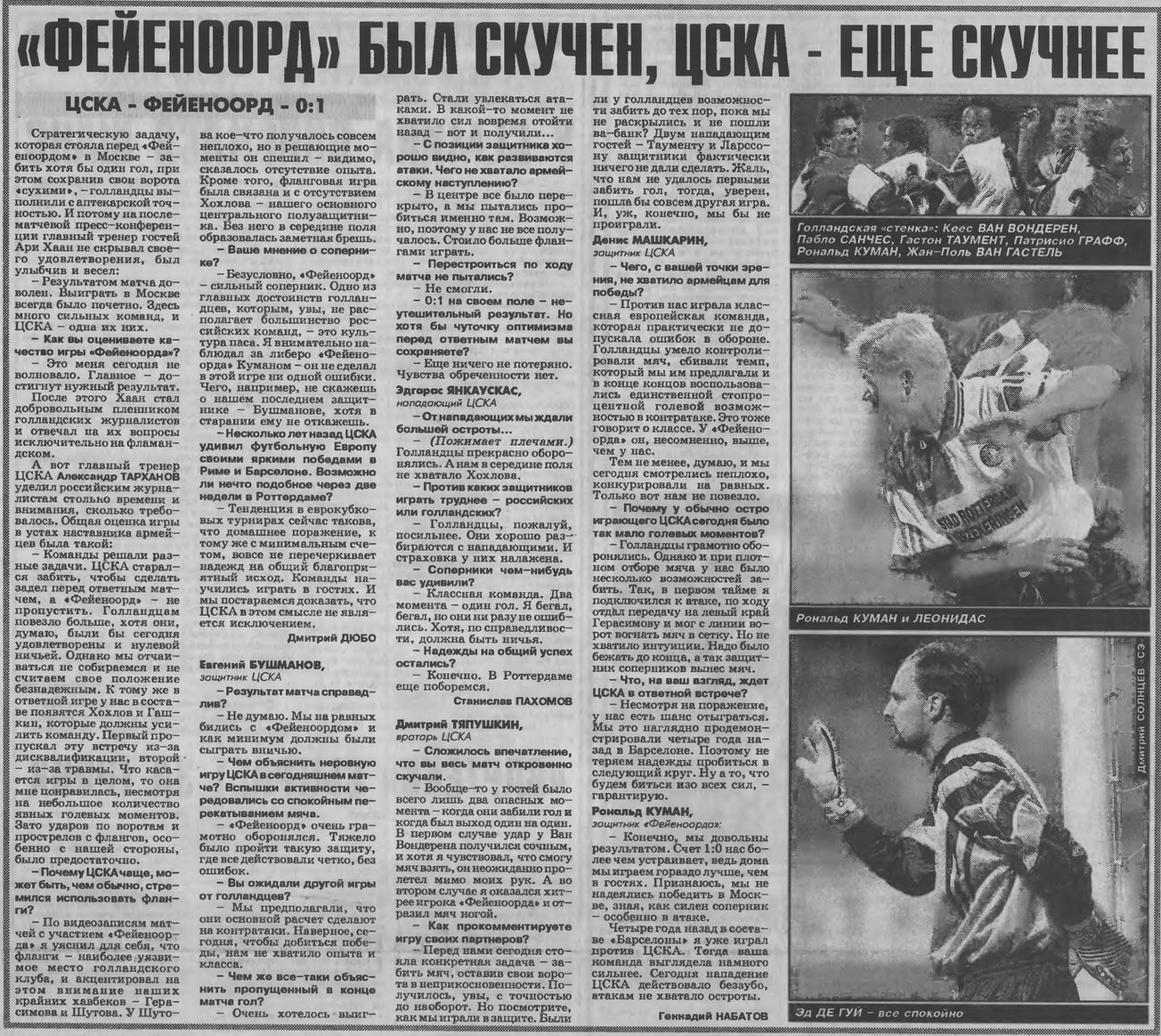 1996-09-10.CSKA-Feyenoord.5