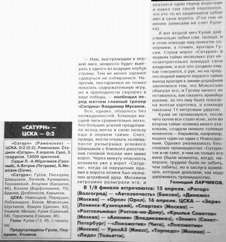 1997-04-08.Saturn-CSKA.2