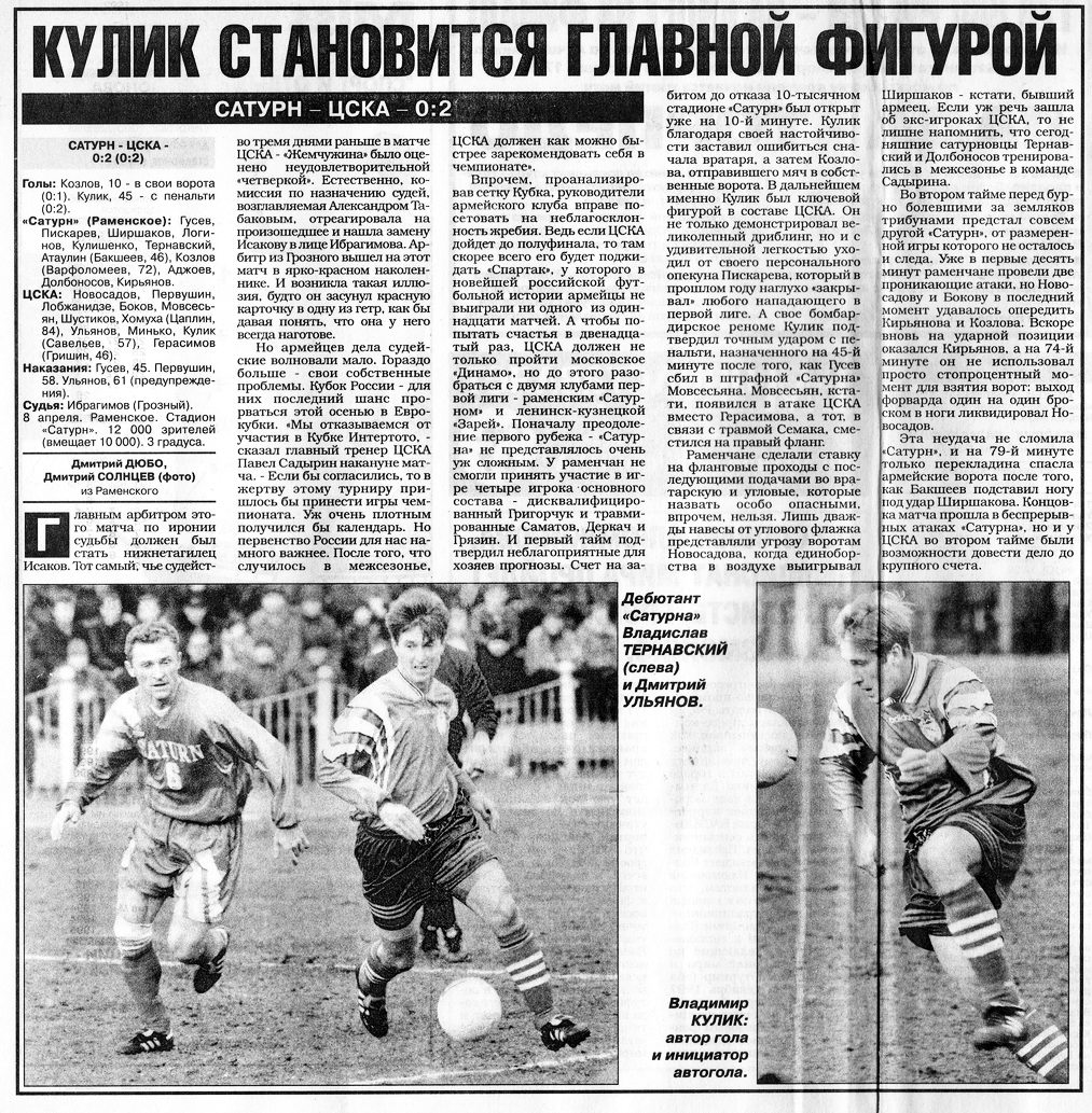 1997-04-08.Saturn-CSKA.5
