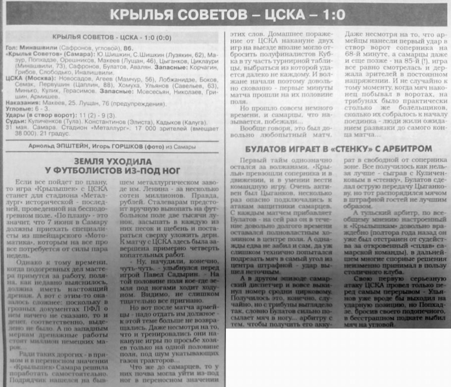 1997-05-31.KrylijaSovetov-CSKA.2