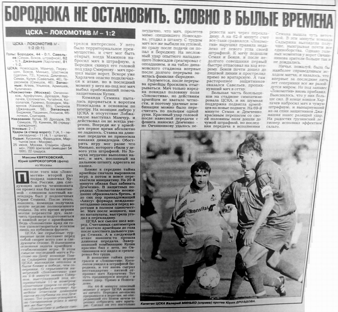1997-06-25.CSKA-LokomotivM.3