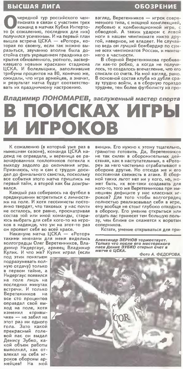 1997-07-30.CSKA-Rotor.1