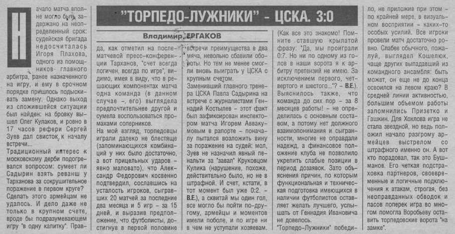 1997-08-16.TorpedoLug-CSKA.1