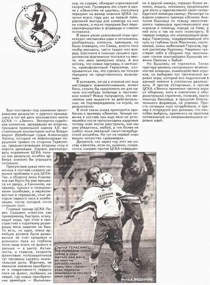 1998-04-04.CSKA-Zenit.2