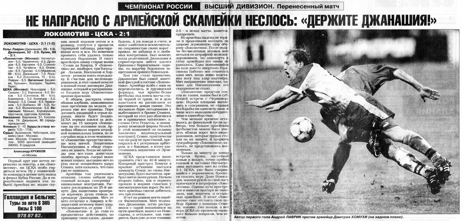 1998-05-13.LokomotivM-CSKA.3