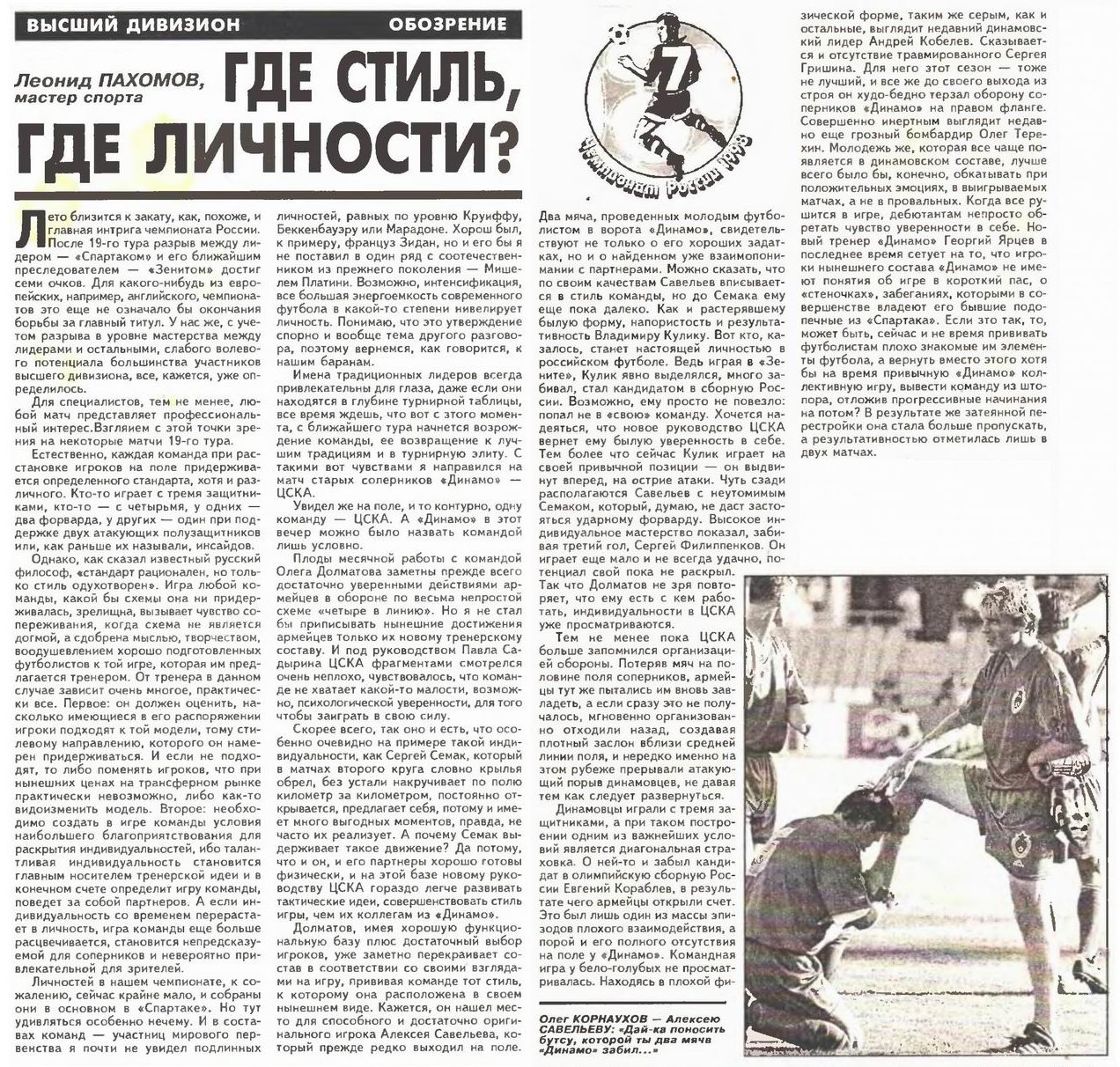 1998-08-01.DinamoM-CSKA.1